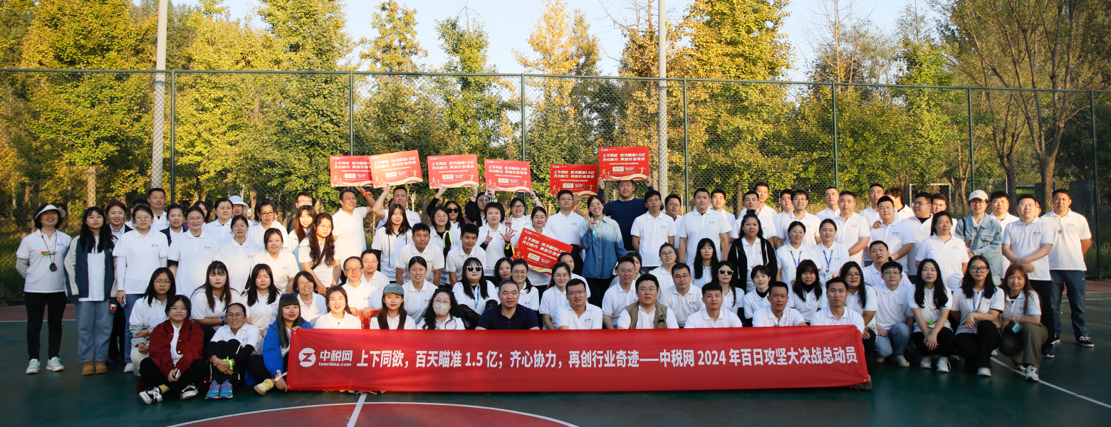 2024 百日攻坚大决战