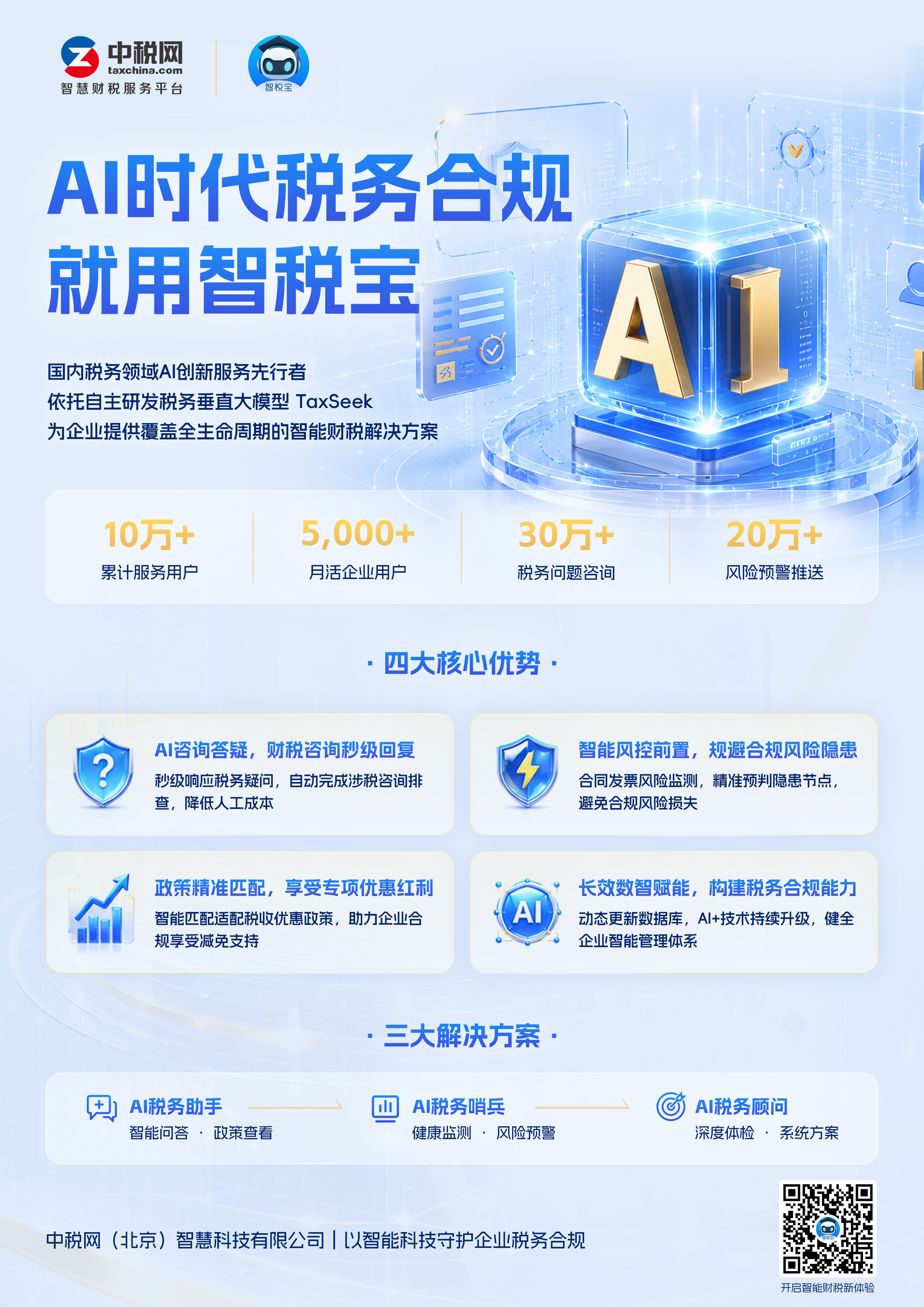 智税宝副本(5)(1).jpg